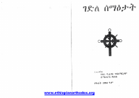 ገድለ ሰማእታት.pdf